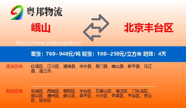 峨山到丰台区物流专线名片