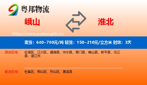 峨山到淮北物流专线名片