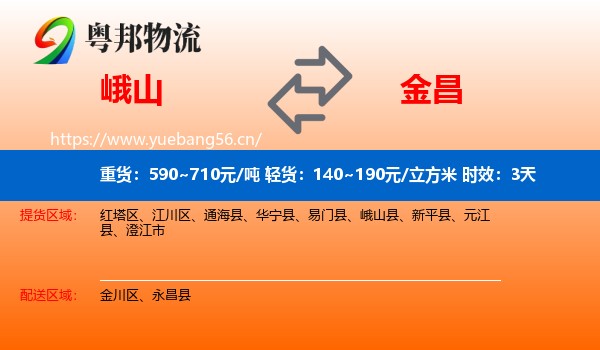 峨山到金昌物流专线名片