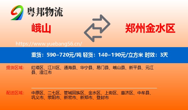 峨山到金水区物流专线名片