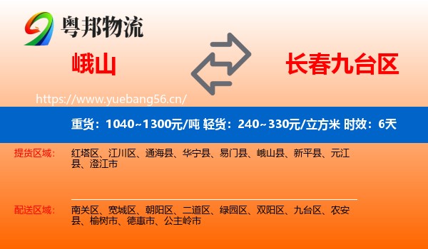峨山到九台区物流专线名片