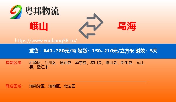 峨山到乌海物流专线名片