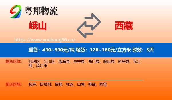 峨山到西藏物流专线名片