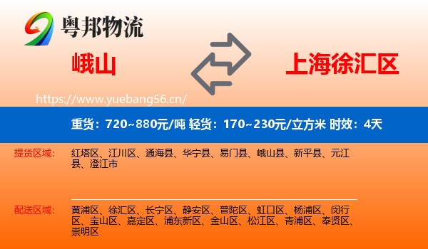 峨山到徐汇区物流专线名片
