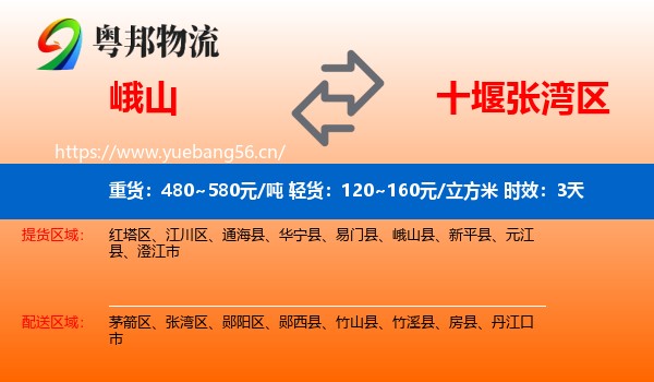峨山到张湾区物流专线名片