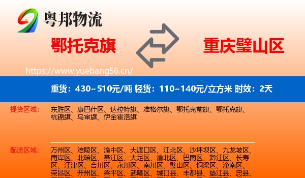 鄂托克旗到璧山区物流 鄂托克旗到璧山区物流专线名片