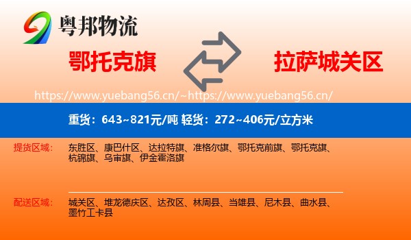 鄂托克旗到城关区物流