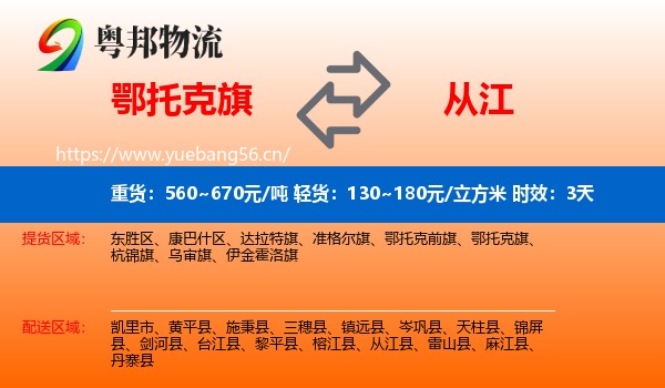 鄂托克旗到从江县物流 鄂托克旗到从江县物流专线名片