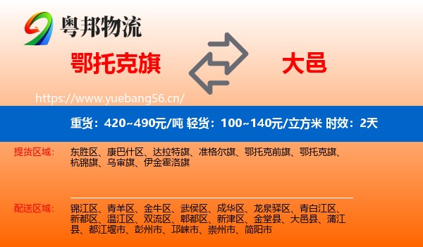 鄂托克旗到大邑县物流 鄂托克旗到大邑县物流专线名片
