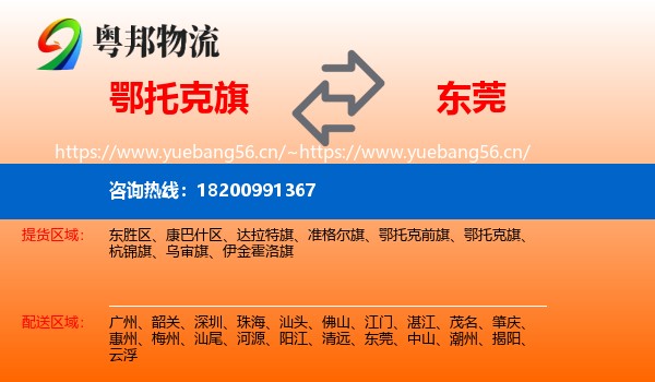 鄂托克旗到东莞物流