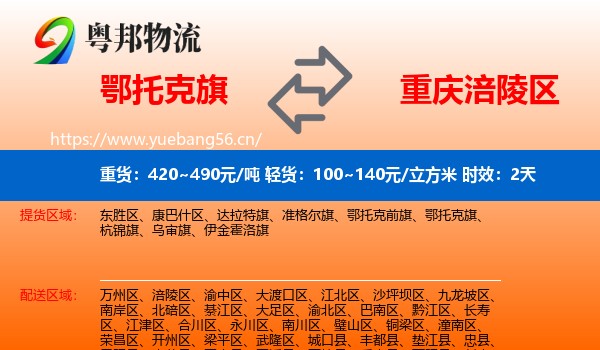鄂托克旗到涪陵区物流 鄂托克旗到涪陵区物流专线名片