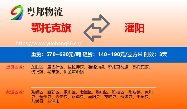鄂托克旗到灌阳县物流 鄂托克旗到灌阳县物流专线名片