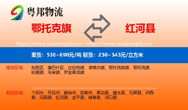 鄂托克旗到红河县物流