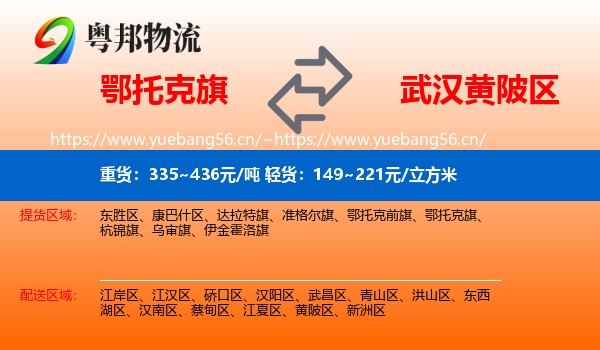 鄂托克旗到黄陂区物流