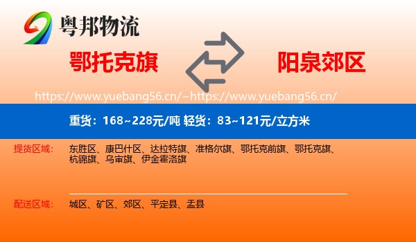鄂托克旗到郊区物流