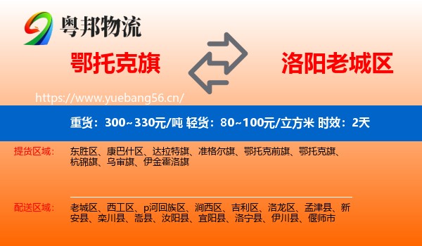 鄂托克旗到老城区物流 鄂托克旗到老城区物流专线名片