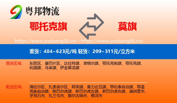 鄂托克旗到莫力达瓦旗物流