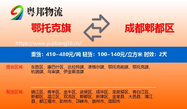 鄂托克旗到郫都区物流 鄂托克旗到郫都区物流专线名片