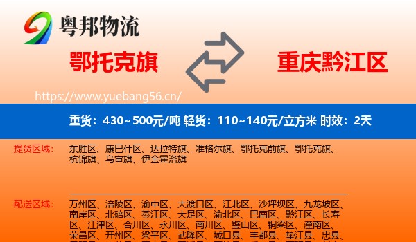 鄂托克旗到黔江区物流专线名片