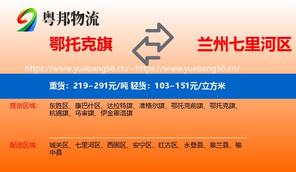 鄂托克旗到七里河区物流