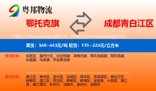 鄂托克旗到青白江区物流