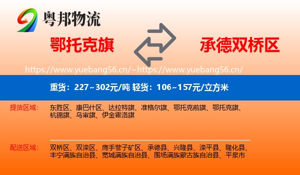 鄂托克旗到双桥区物流