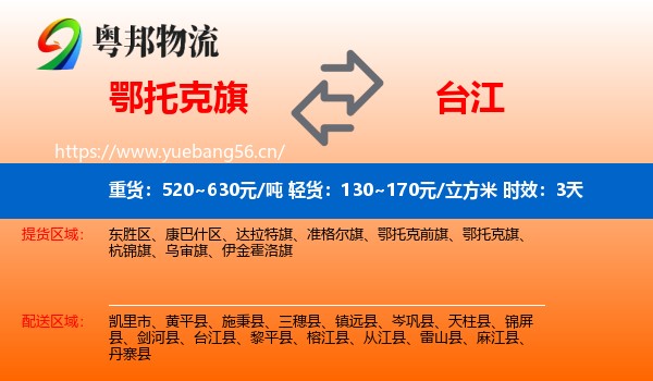 鄂托克旗到台江县物流 鄂托克旗到台江县物流专线名片