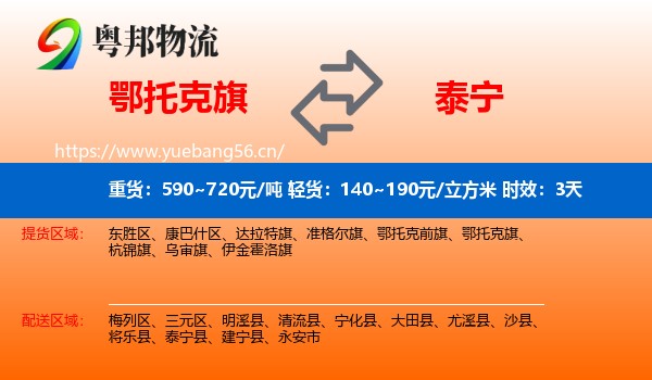鄂托克旗到泰宁县物流专线名片