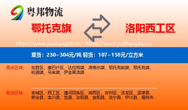 鄂托克旗到西工区物流