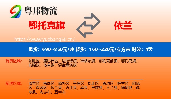 鄂托克旗到依兰县物流 鄂托克旗到依兰县物流专线名片