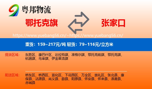 鄂托克旗到张家口物流专线