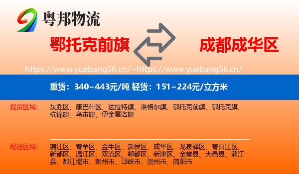 鄂托克前旗到成华区物流