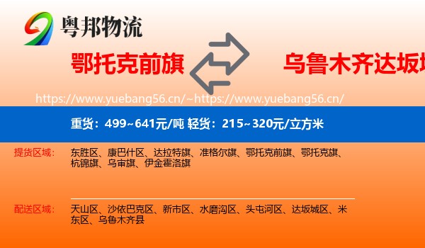 鄂托克前旗到达坂城区物流