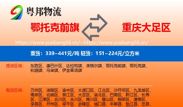 鄂托克前旗到大足区物流