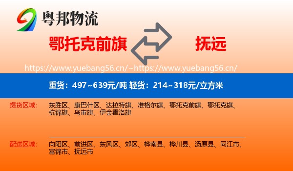 鄂托克前旗到抚远市物流