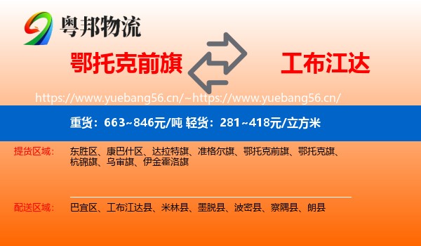 鄂托克前旗到工布江达县物流