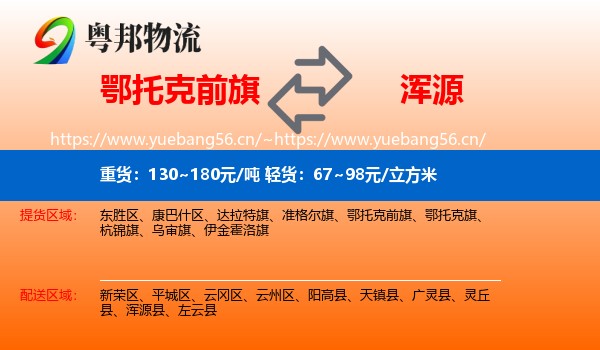 鄂托克前旗到浑源县物流