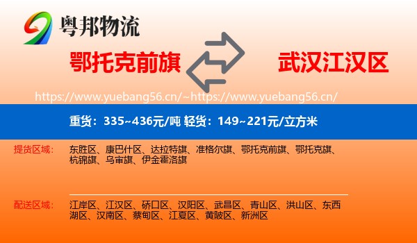 鄂托克前旗到江汉区物流