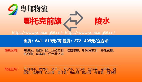 鄂托克前旗到陵水县物流