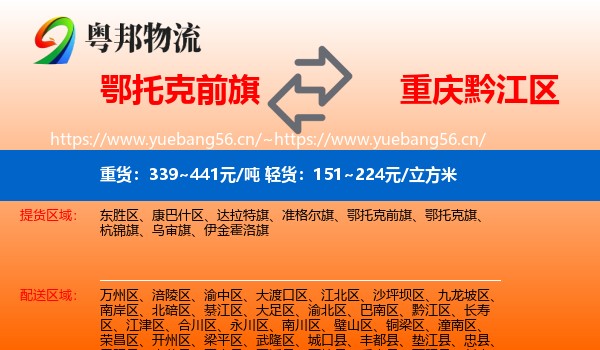 鄂托克前旗到黔江区物流