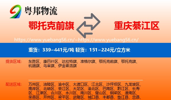 鄂托克前旗到綦江区物流