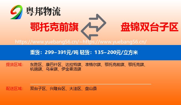 鄂托克前旗到双台子区物流