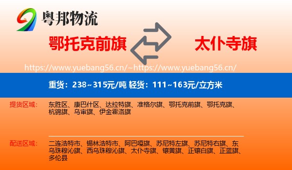 鄂托克前旗到太仆寺旗物流