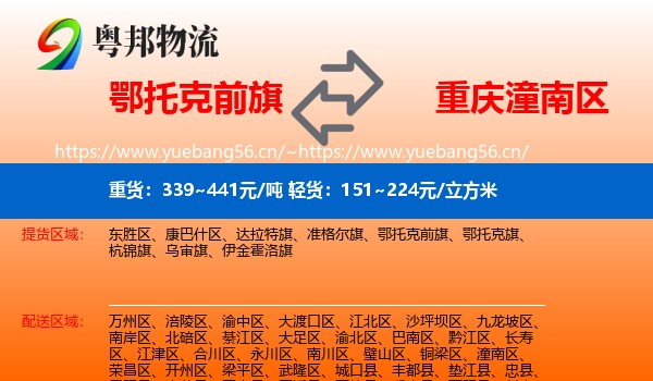 鄂托克前旗到潼南区物流