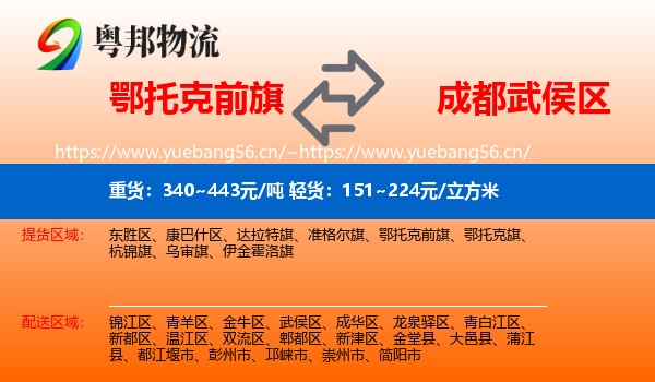 鄂托克前旗到武侯区物流