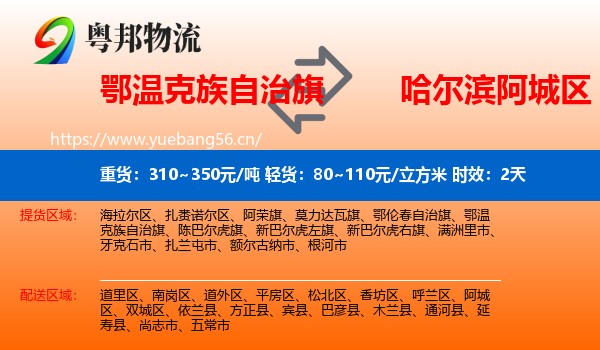 鄂温克族自治旗到阿城区物流专线名片