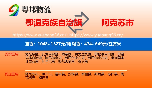 鄂温克族自治旗到阿克苏市物流