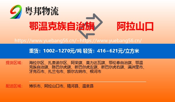 鄂温克族自治旗到阿拉山口市物流