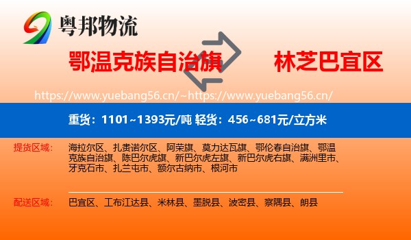 鄂温克族自治旗到巴宜区物流