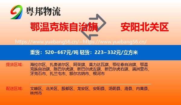 鄂温克族自治旗到北关区物流